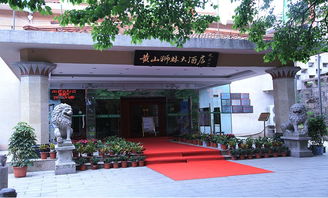 黄山宏村3日精致定制游 第一晚住宿宏村柒零柒陆客栈 第二晚住宿黄山风景区内狮林大酒店