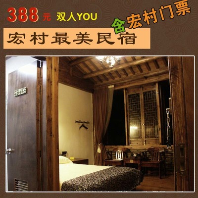 水墨徽州入画来——探访宏村画里客栈，解锁门票住宿一站式省钱攻略