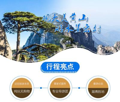 合肥出发·黄山宏村屯溪老街3日深度游 特惠纯玩之旅